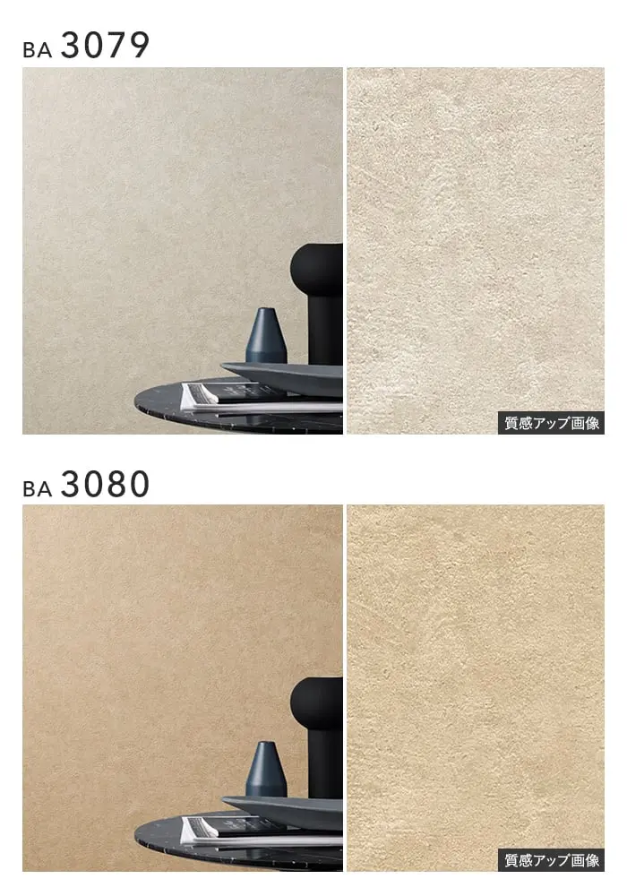 壁紙 のり無し シンコール BIGACE 石目調 巾92cm BA3075~BA3078【掲載品番】BA3075 / BA3076 / BA3077 / BA3078 / BA3079 / BA3080 / BA3081 / BA3082 / BA3083