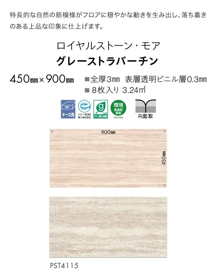 グレーストラバーチン