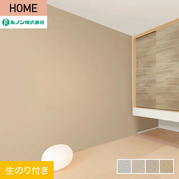 壁紙 のり付き ルノン HOME 和 巾92cm RH-9342～RH-9345【掲載品番】RH-9342 / RH-9343 / RH-9344 / RH-9345