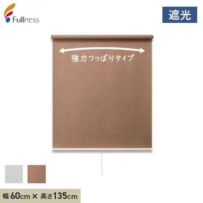 幅60cm×高さ135cm
