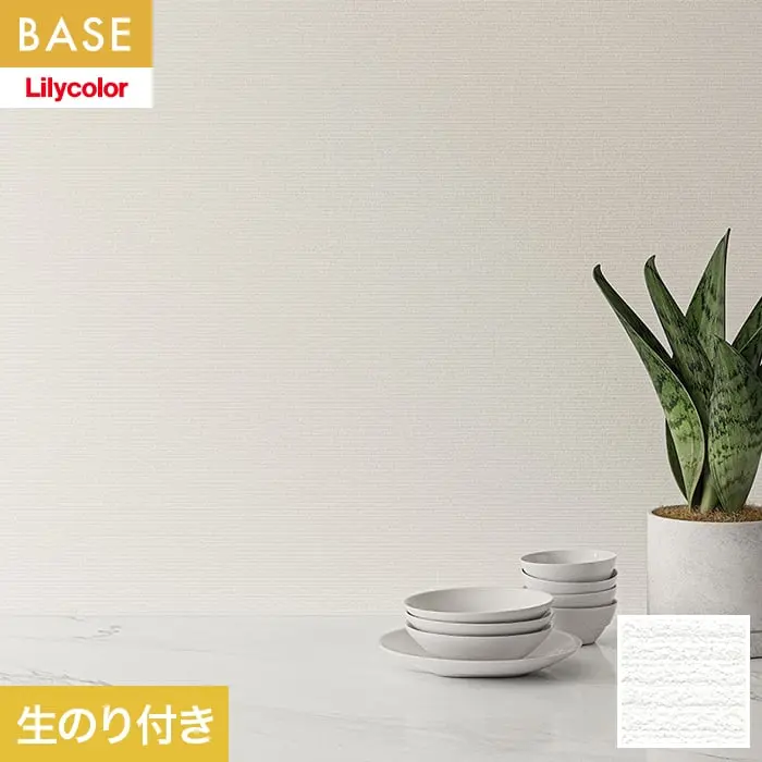 壁紙 のり付き(ミミ付き) リリカラ BASE Nuance Color石目調 巾92cm LB-9825【掲載品番】LB-9825