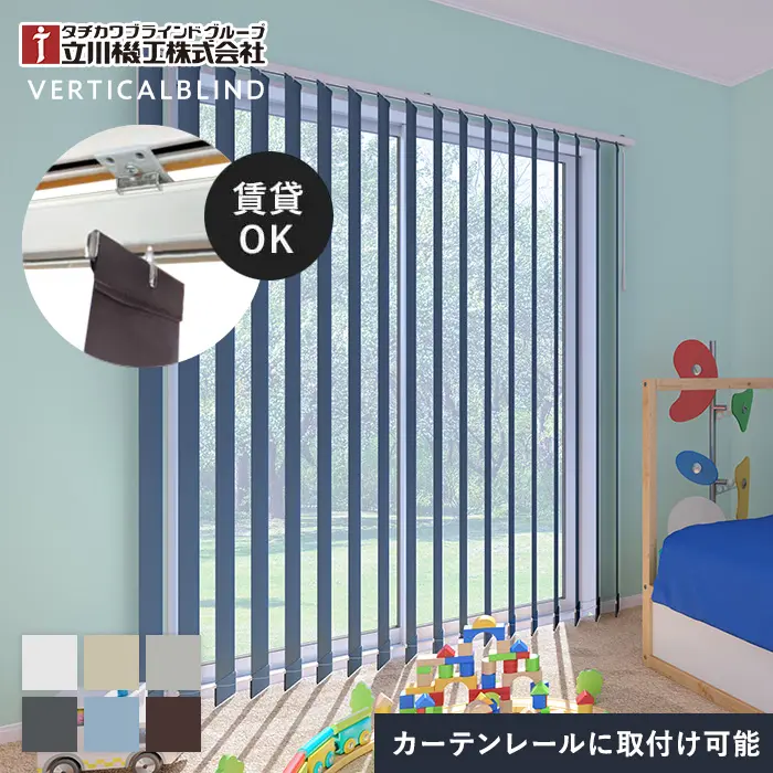 バーチカルブラインド 立川機工 ファーステージ ネムロ 遮光2級【掲載品番】VB-TK-005