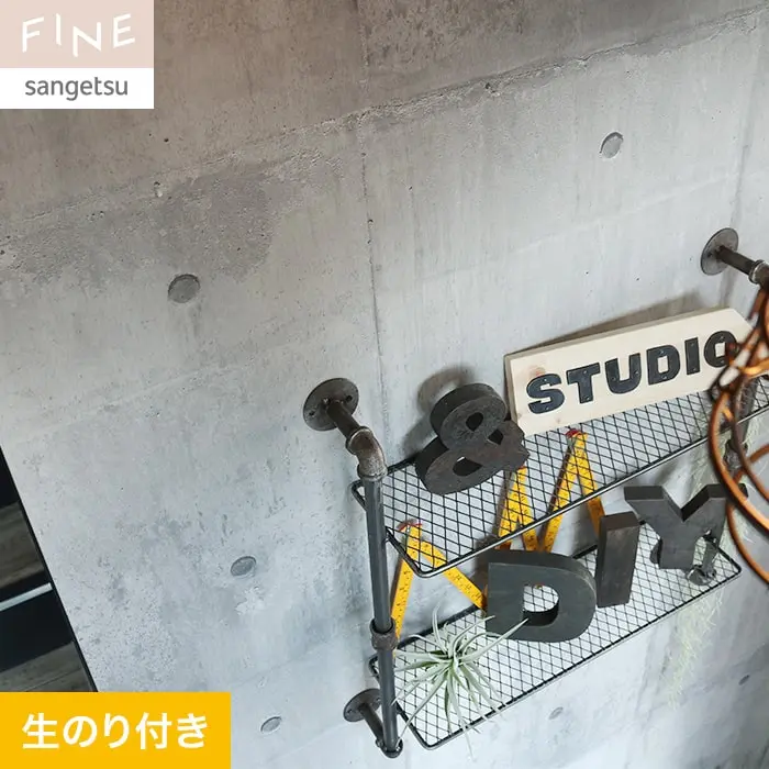 壁紙 のり付き サンゲツ FINE コンクリート 巾93cm FE76652【掲載品番】FE76652