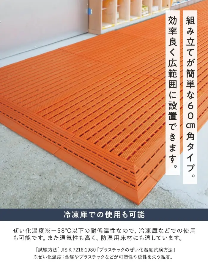 テラモト エコジョイントスノコ 600×600 1枚【掲載品番】EJS-1P-BL / EJS-1P-OR / EJS-1P-WK
