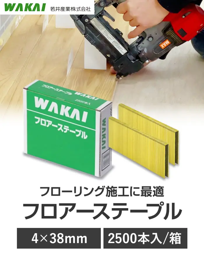 フロアーステープル