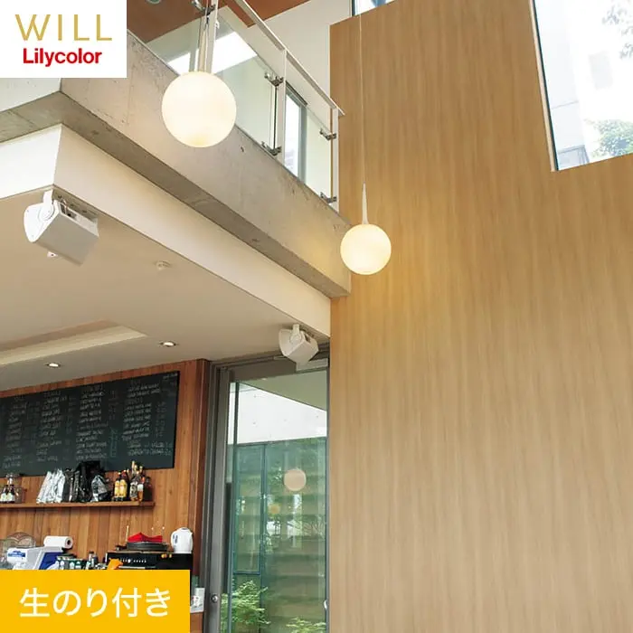 壁紙 のり付き リリカラ WILL マテリアル 木目柄 巾92cm LW-200【掲載品番】LW-200