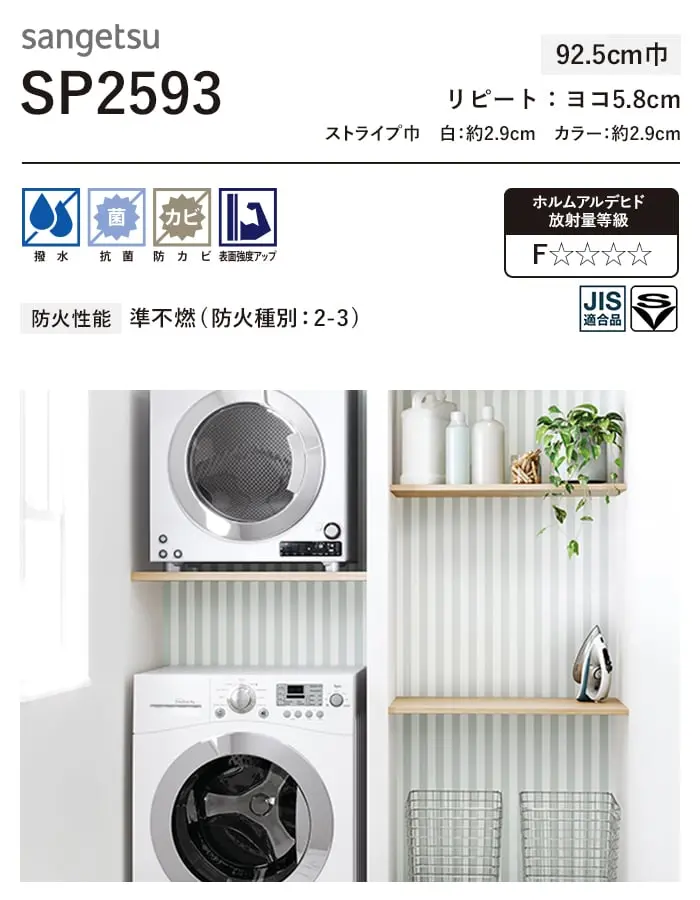 壁紙 のり無し サンゲツ SP2593 (巾92.5cm)【掲載品番】SP2593
