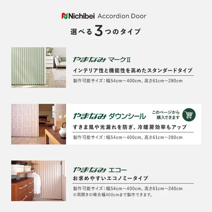 選べる3つのタイプ