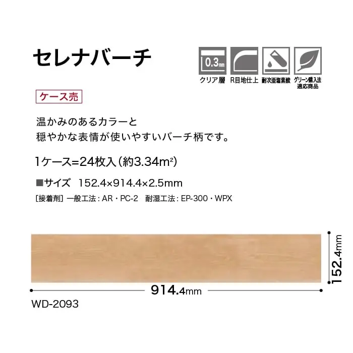 セレナバーチ