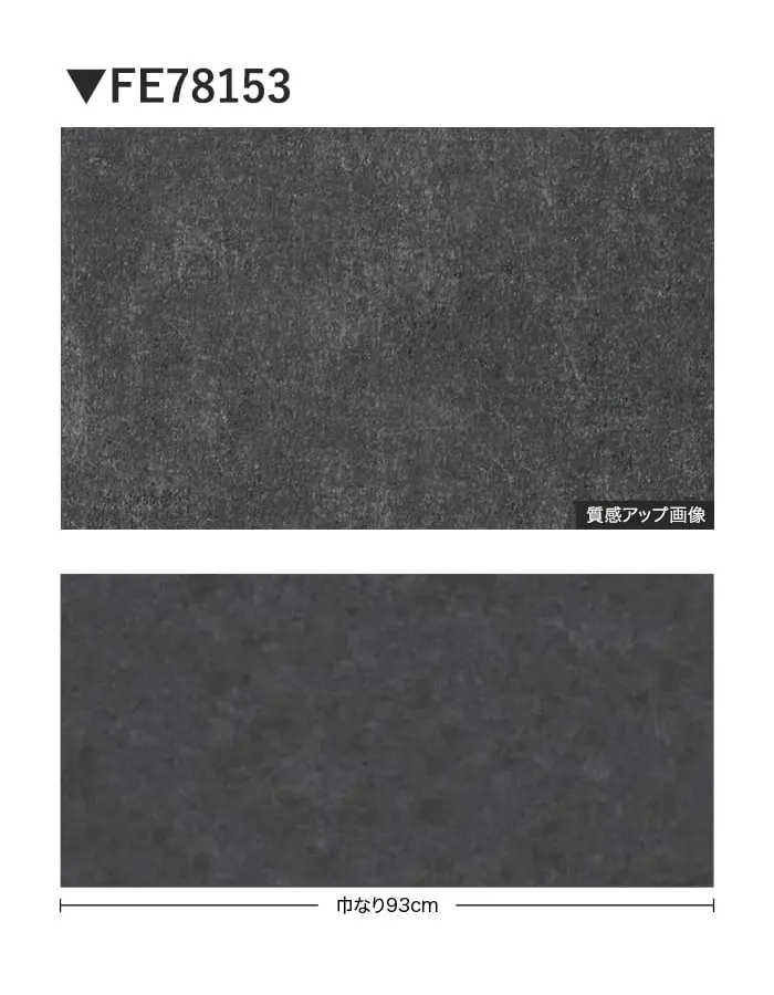 壁紙 のり無し サンゲツ FINE コンクリート 巾93cm FE78153【掲載品番】FE78153