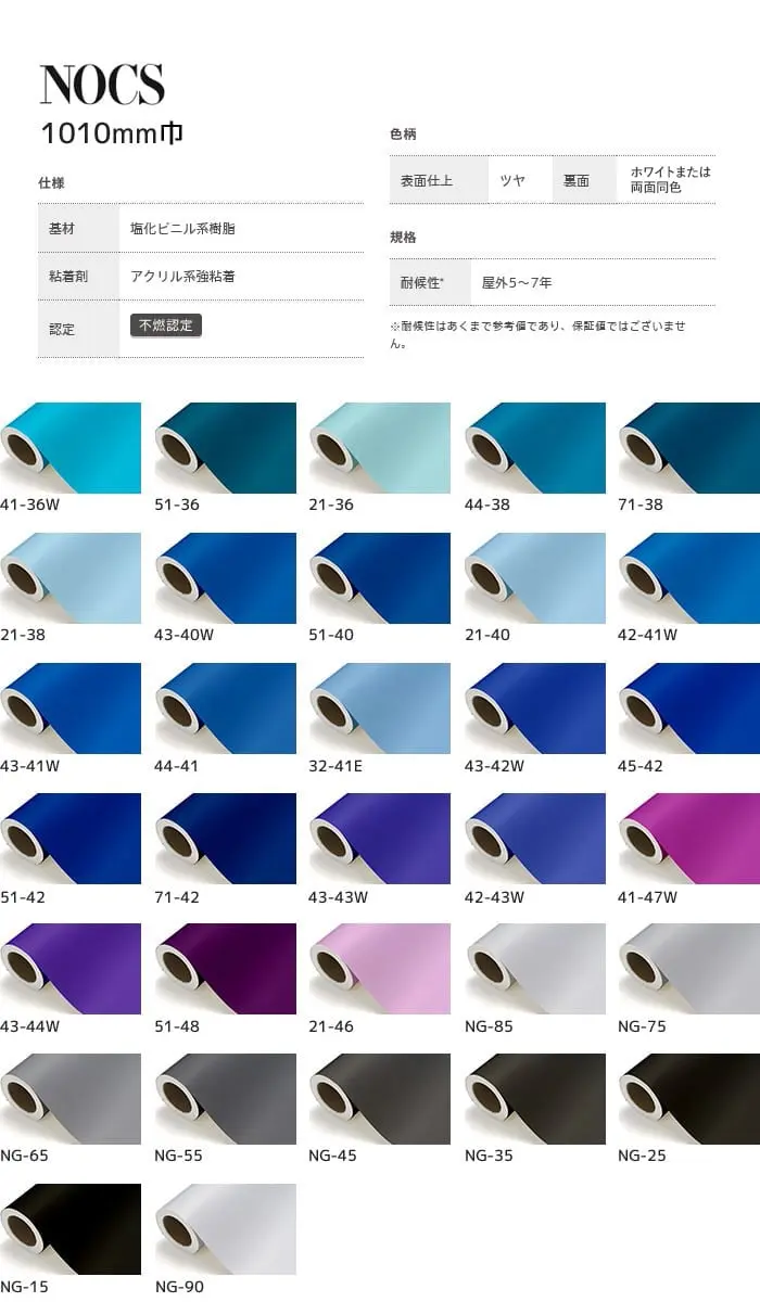 カッティングシート 中川ケミカル NOCS 1010mm巾 41-36w~ng-90【掲載品番】41-36W / 51-36 / 21-36 / 44-38 / 71-38 / 21-38 / 43-40W / 51-40 / 21-40 / 42-41W / 43-41W / 44-41 / 32-41E / 43-42W / 45-42 / 51-42 / 71-42 / 43-43W / 42-43W / 41-47W / 43-44W / 51-48 / 21-46 / NG-85 / NG-75 / NG-65 / NG-55 / NG-45 / NG-35 / NG-25 / NG-15 / NG-90