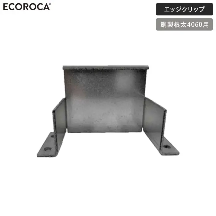 エッジクリップ