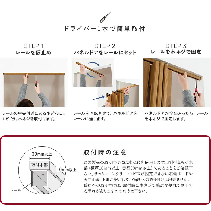 ドライバー1本で簡単取付
