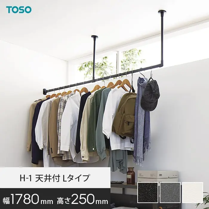ハンギングバー TOSO H-1 天井付Lタイプ W1780×H250mm【掲載品番】HB-30017024 / HB-30017036 / HB-30019694