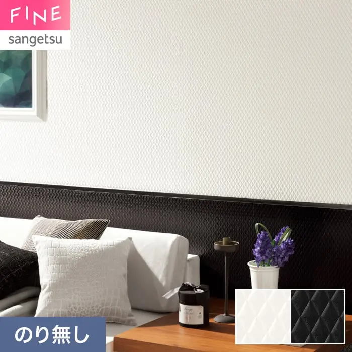 壁紙 のり無し サンゲツ FINE モダン 巾92cm FE78740・FE78741【掲載品番】FE78740 / FE78741