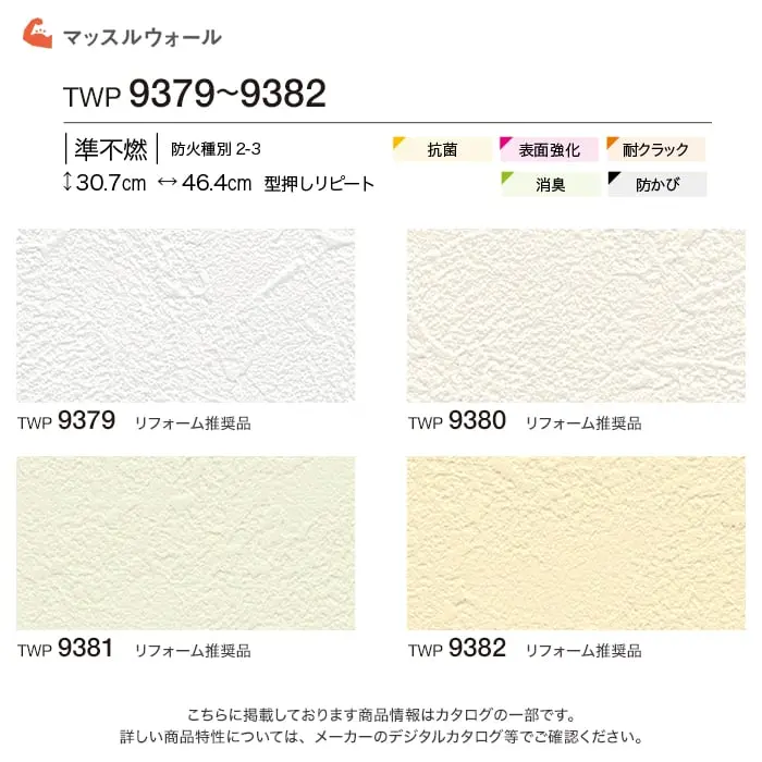 壁紙 のり付き トキワ パインブル マッスルウォール ファブリーズ 巾92.8cm TWP9379~【掲載品番】TWP9379 / TWP9380 / TWP9381 / TWP9382