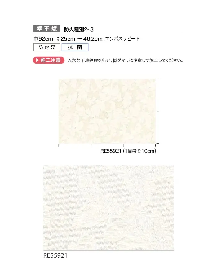 壁紙 のり無し サンゲツ リザーブ パターン 巾92cm RE55921【掲載品番】RE55921