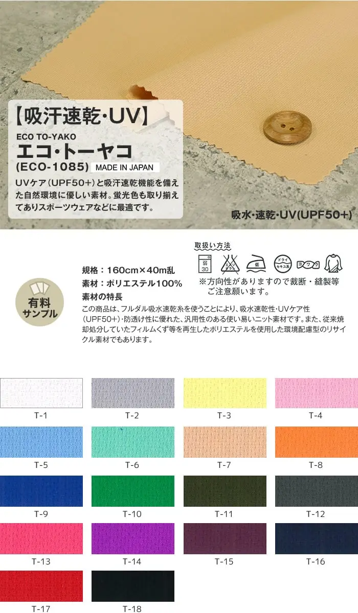 吸汗速乾・UV