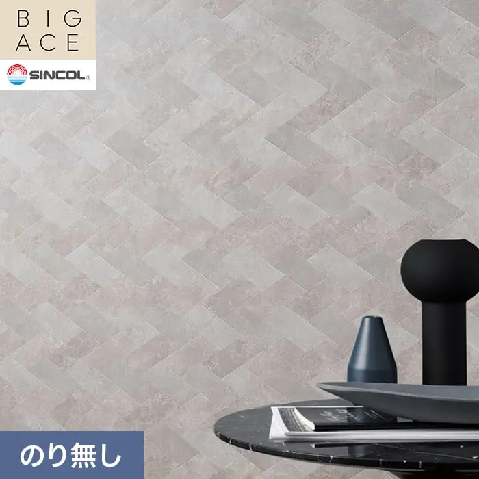 壁紙 のり無し シンコール BIGACE マテリアル調 巾92.5cm BA3271【掲載品番】BA3271