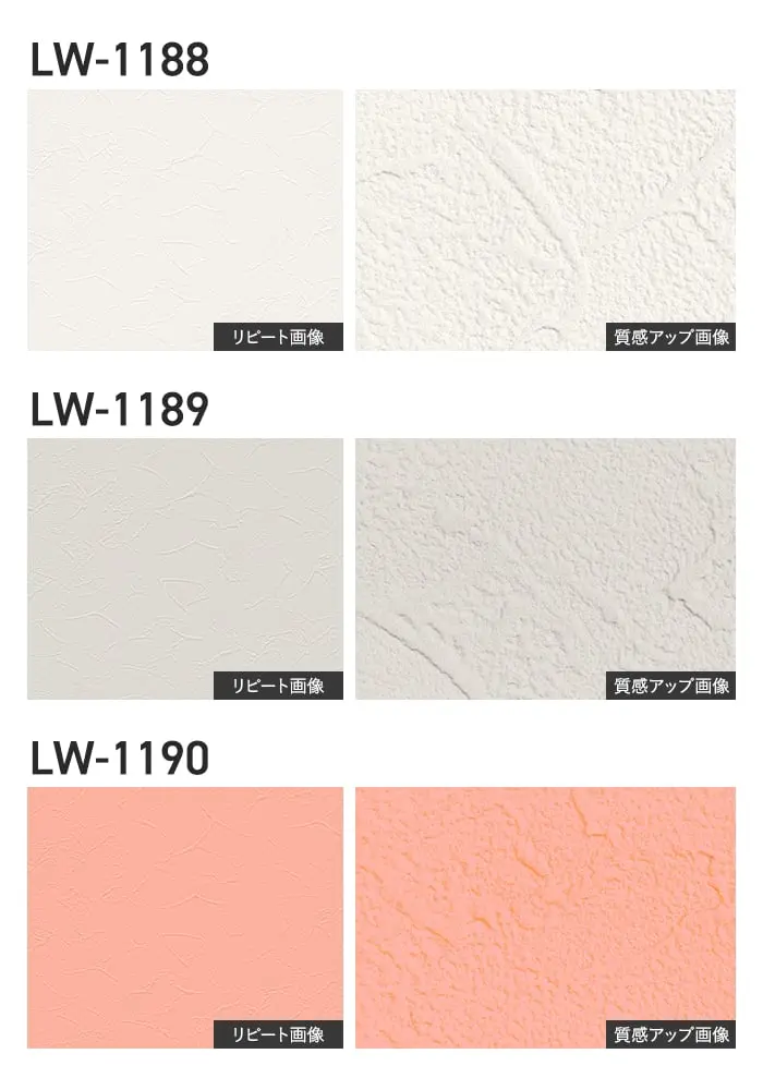 壁紙 のり付き リリカラ WILL ベーシック 巾93cm LW-1188~【掲載品番】LW-1188 / LW-1189 / LW-1190 / LW-1191 / LW-1192 / LW-1193 / LW-1194 / LW-1195