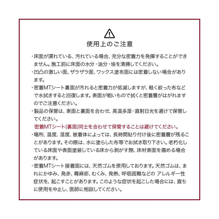 花たたみ使用上の注意