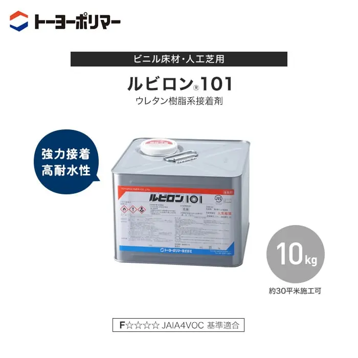 ルビロン101
