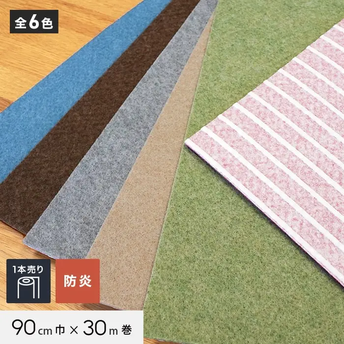 90cm巾×30m巻