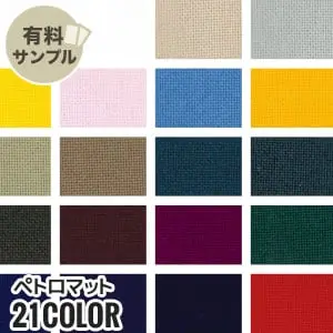 ペトロマット