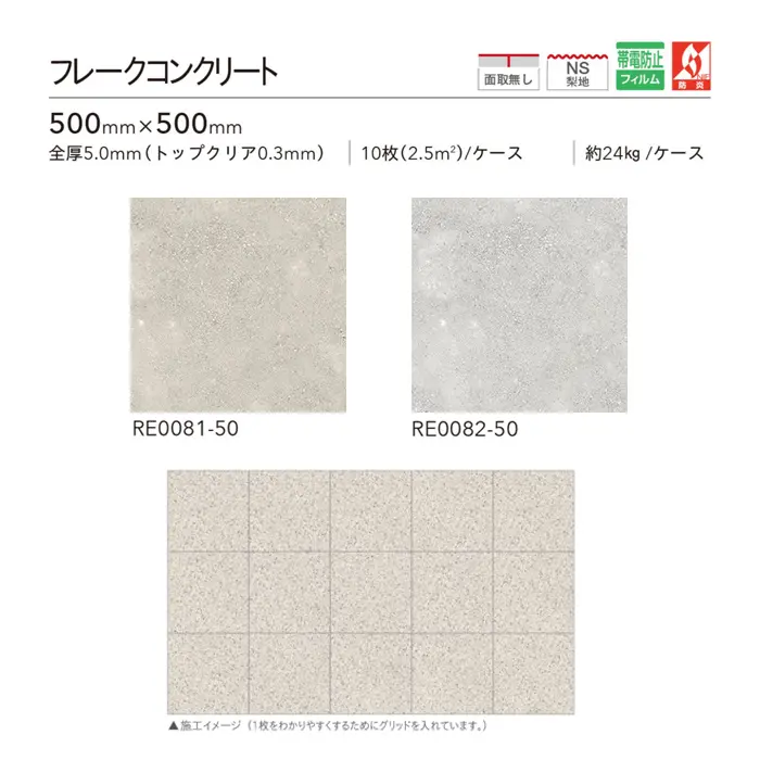 川島織物セルコン WAX フリー REFINEBACKEXA RE0081-50CPT~ 500×500×5mm 10枚入【掲載品番】RE0081-50 / RE0082-50