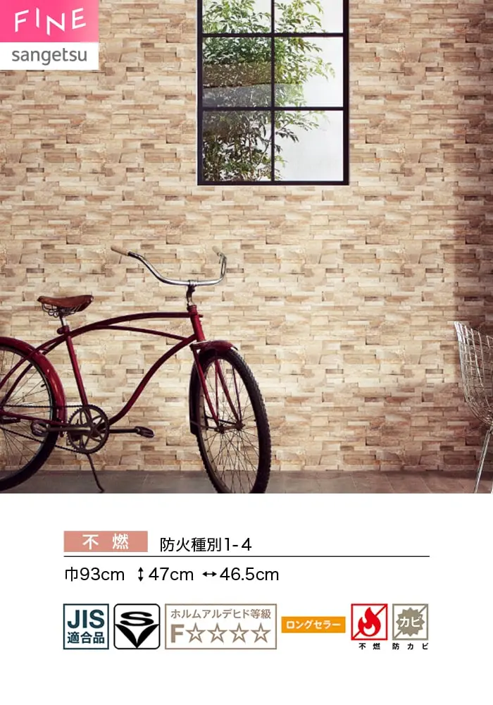 壁紙 のり付き サンゲツ FINE レンガ 巾93cm FE78172【掲載品番】FE78172