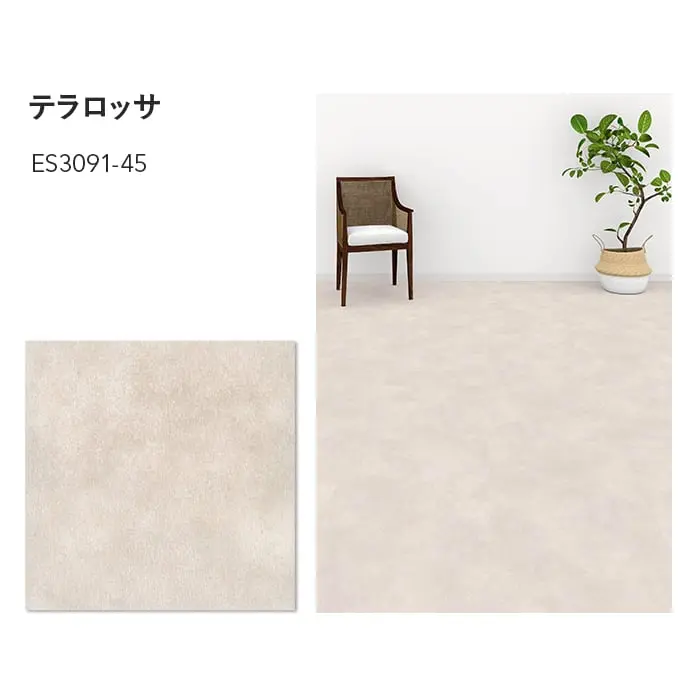 川島織物セルコン エグザフロア テラロッサ 457.2×457.2×3.0mm 16枚入【掲載品番】ES3091-45 / ES3092-45 / ES3093-45 / ES3094-45