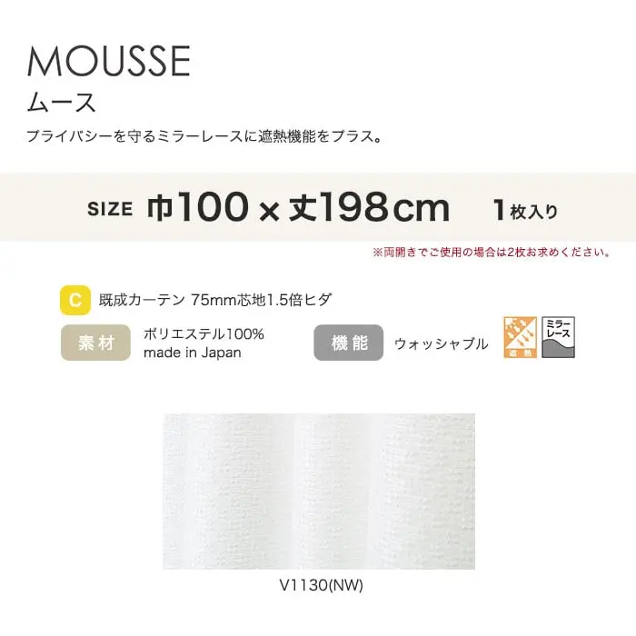 プライバシーを守るミラーレースに遮熱機能をプラス。