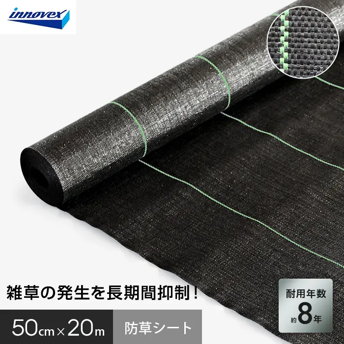 イノベックス 防草シート ハイグレード8 0.5m×20m 8年【掲載品番】IVHG8-520-1P