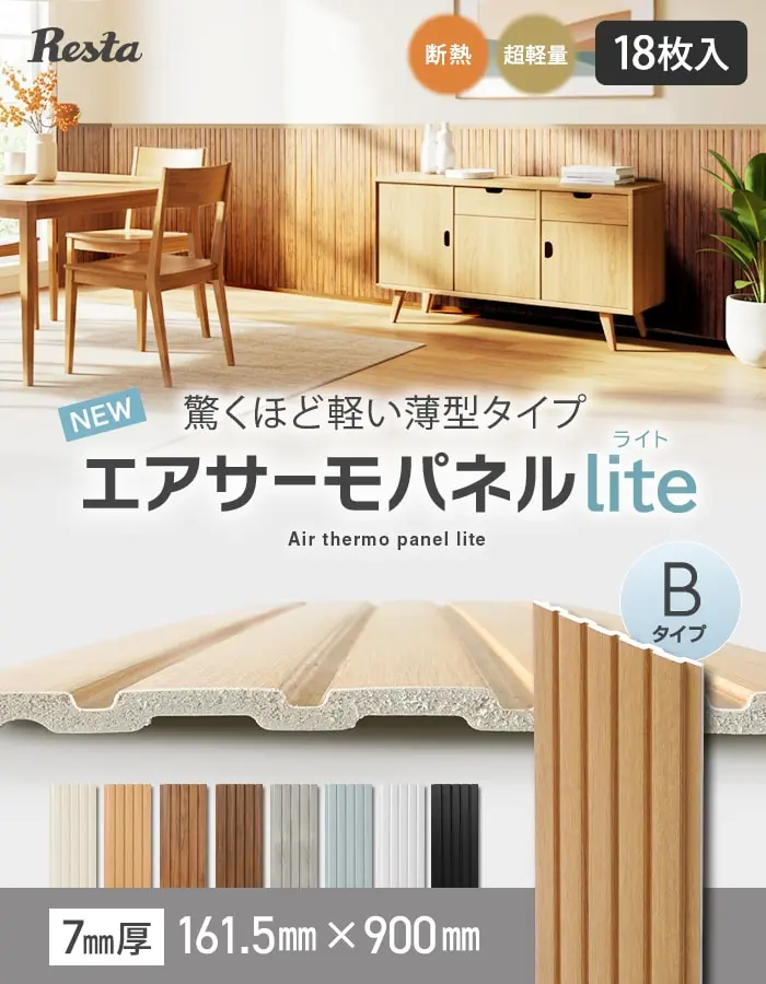 エアサーモパネルlite