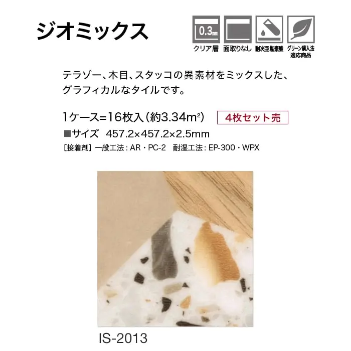 ジオミックス