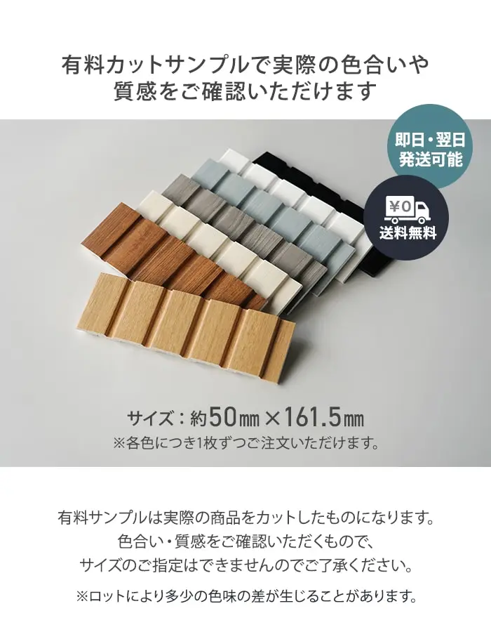 有料カットサンプルで実際の色合いや質感をご確認いただけます