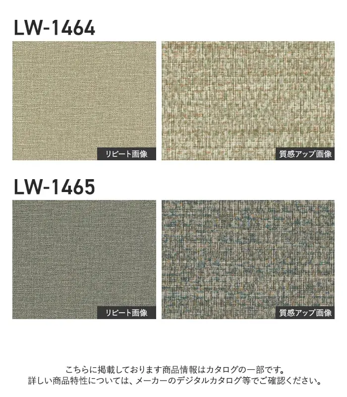壁紙 のり無し リリカラ WILL スーパー強化+汚れ防止(ペット対応) 巾92.5cm LW-1461~【掲載品番】LW-1461 / LW-1462 / LW-1463 / LW-1464 / LW-1465