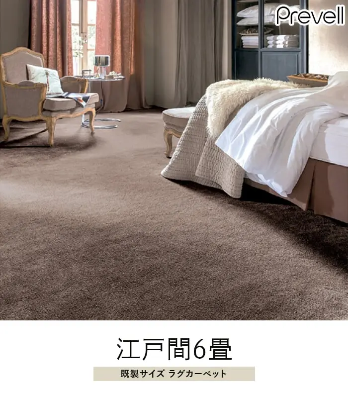 既製イズラグカーペット