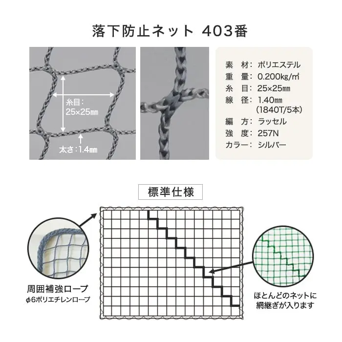 落下防止ネット