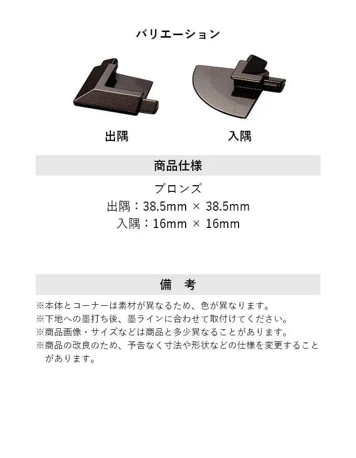 カーペット見切り 亜鉛ダイカスト 20-410LGB 出隅・入隅【掲載品番】20-410LGB51 / 20-410LGB52