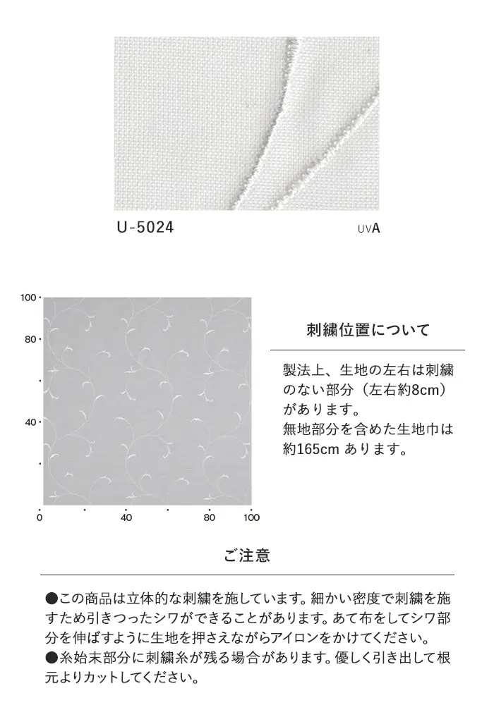 オーダーカーテン スミノエ U Life ユーライフ U-5024【掲載品番】SUM-ULIFE25-016