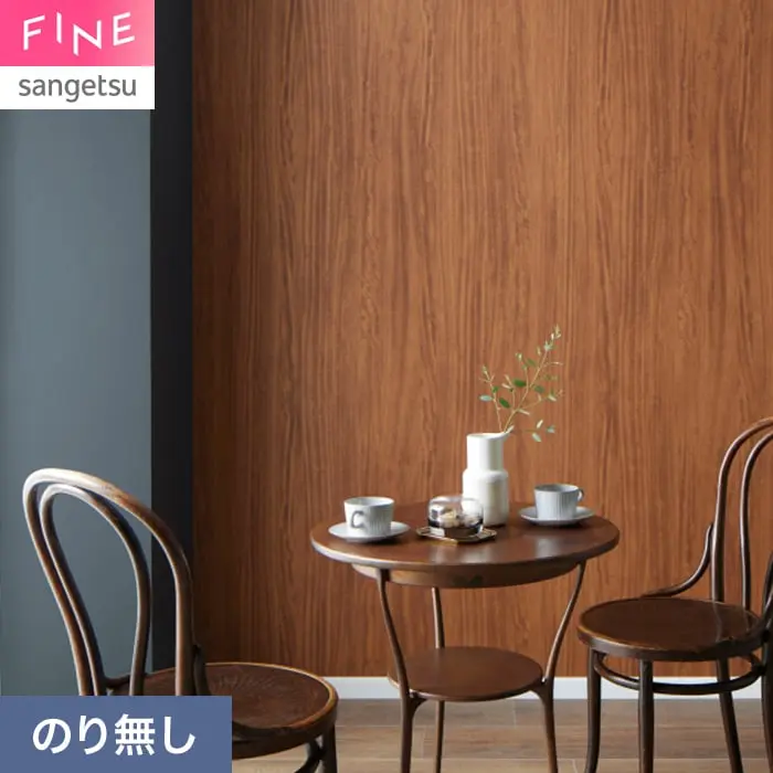 壁紙 のり無し サンゲツ FINE 木目 巾92cm FE78198【掲載品番】FE78198
