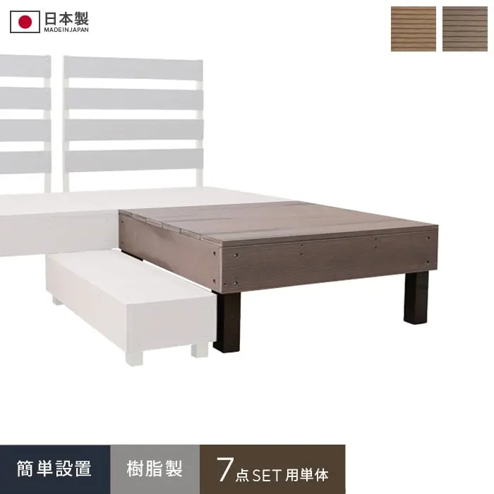 簡単設置 樹脂製 7点SET用