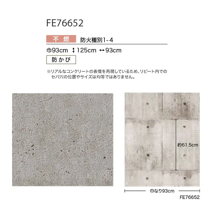 壁紙 のり付き サンゲツ FINE コンクリート 巾93cm FE76652【掲載品番】FE76652