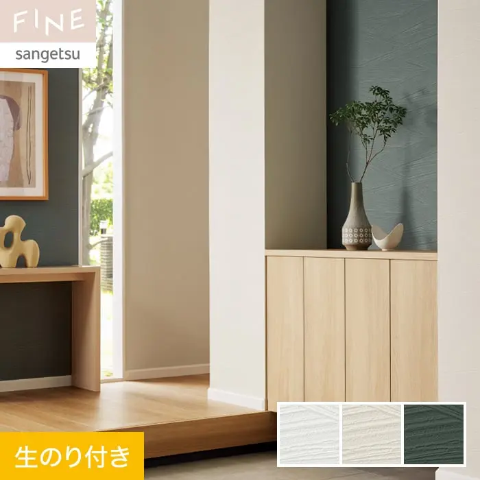 壁紙 のり付き サンゲツ FINE カラーセレクション 巾92.5cm FE76128～FE76130【掲載品番】FE76128 / FE76129 / FE76130