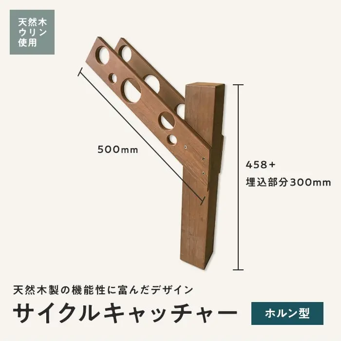 サイクルキャッチャー