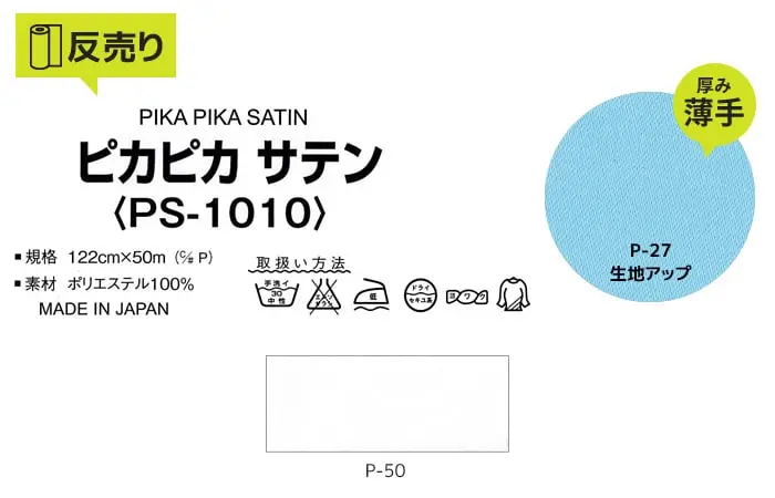生地アップ
