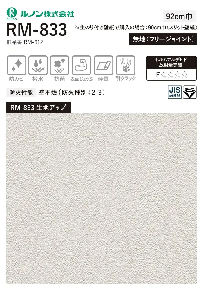 壁紙 のり無し ルノン マークII RM-833 (巾92cm)(旧RM-612)【掲載品番】RM-833