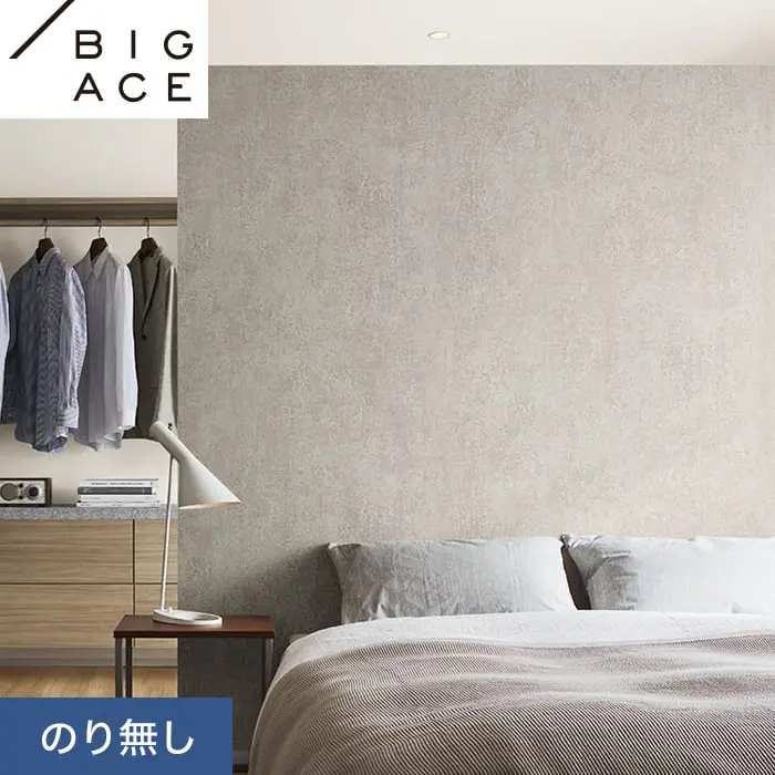 壁紙 のり無し シンコール BIGACE マテリアル調 巾92cm BA7242【掲載品番】BA7242