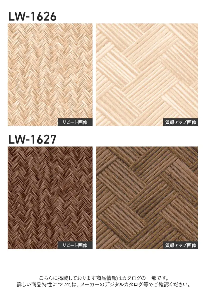 壁紙 のり無し リリカラ WILL ジャパン 巾92cm LW-1626・LW-1627【掲載品番】LW-1626 / LW-1627